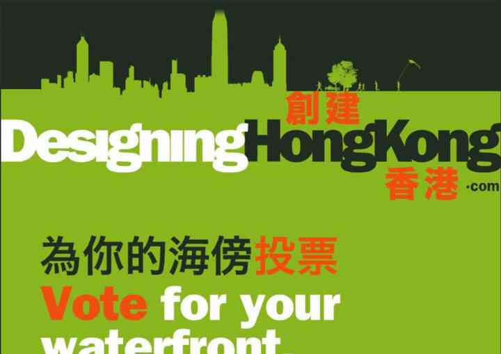 "DESIGNING HONG KONG"