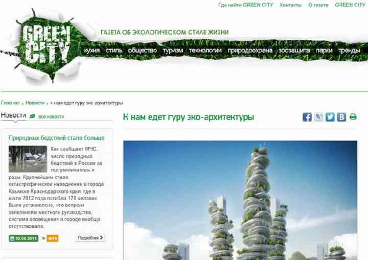 CONFERENCE, 8th RUSSIAN ECO WEEK