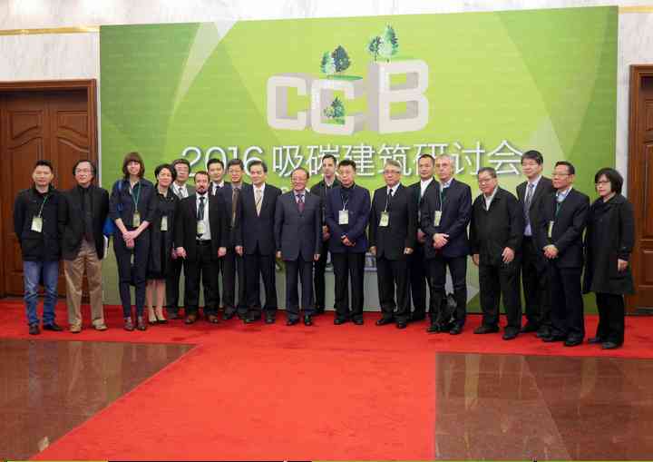 CONFERENCE, THE CARBON-ABSORBING GREEN BUILDINGS carboabsorbinggreenbuildingbeijing_pl002