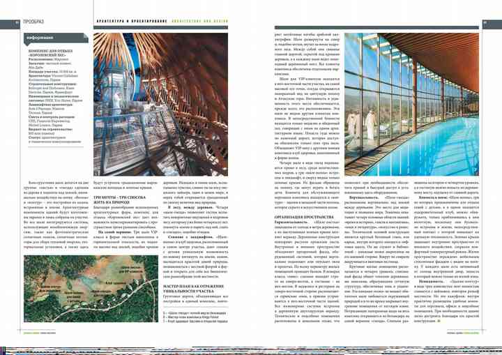 GREEN BUILDINGS, SUSTAINABLE TECHNOLOGIES MAGAZINE greenbuilding_pl003