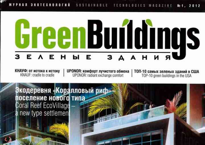 GREEN BUILDINGS, SUSTAINABLE TECHNOLOGIES MAGAZINE